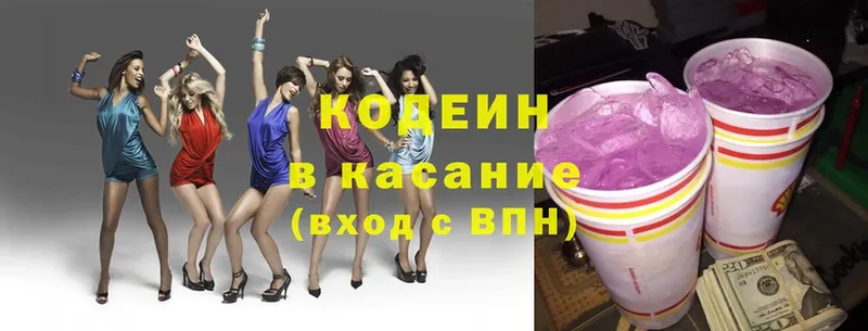 Codein Purple Drank  Циолковский 